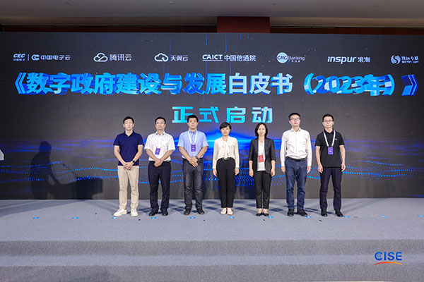 领航国际受邀参编《数字政府建设与发展研究报告》