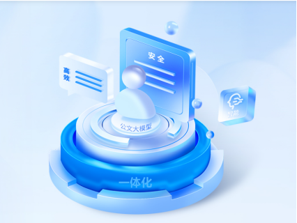 公文系统