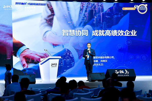 领航国际 向奇汉 智慧协同 