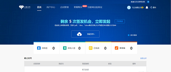 领航国际 信任度 协同办公 电子合同