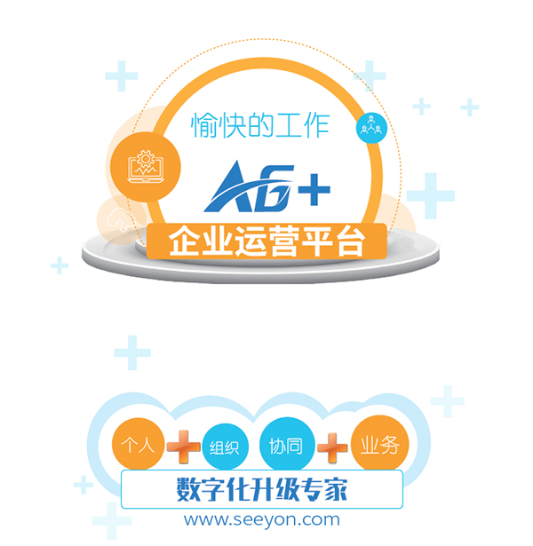领航国际 协同运营中台 数字化转型