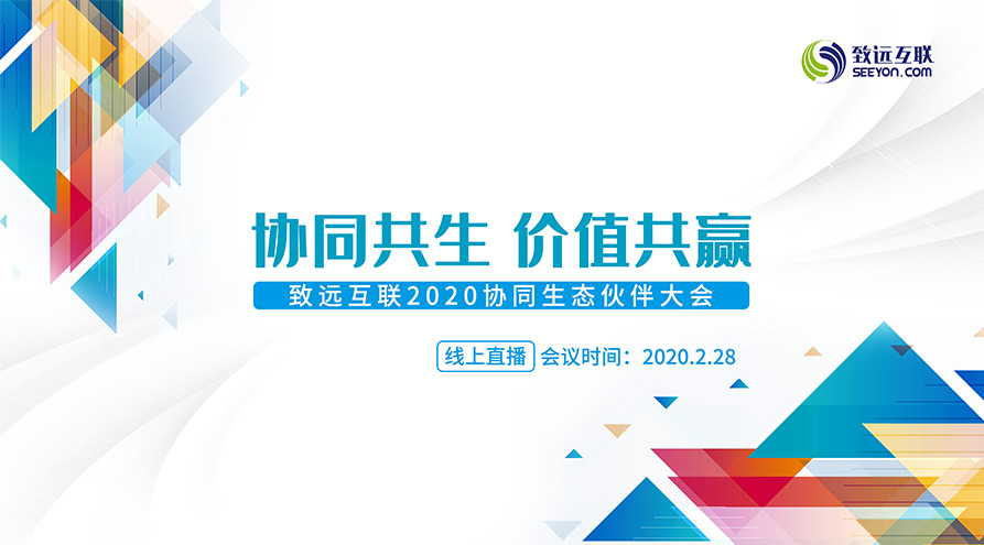 领航国际 协同云 伙伴大会