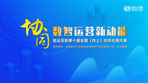 领航国际 远程办公 协同办公 协同生态 应用大赛