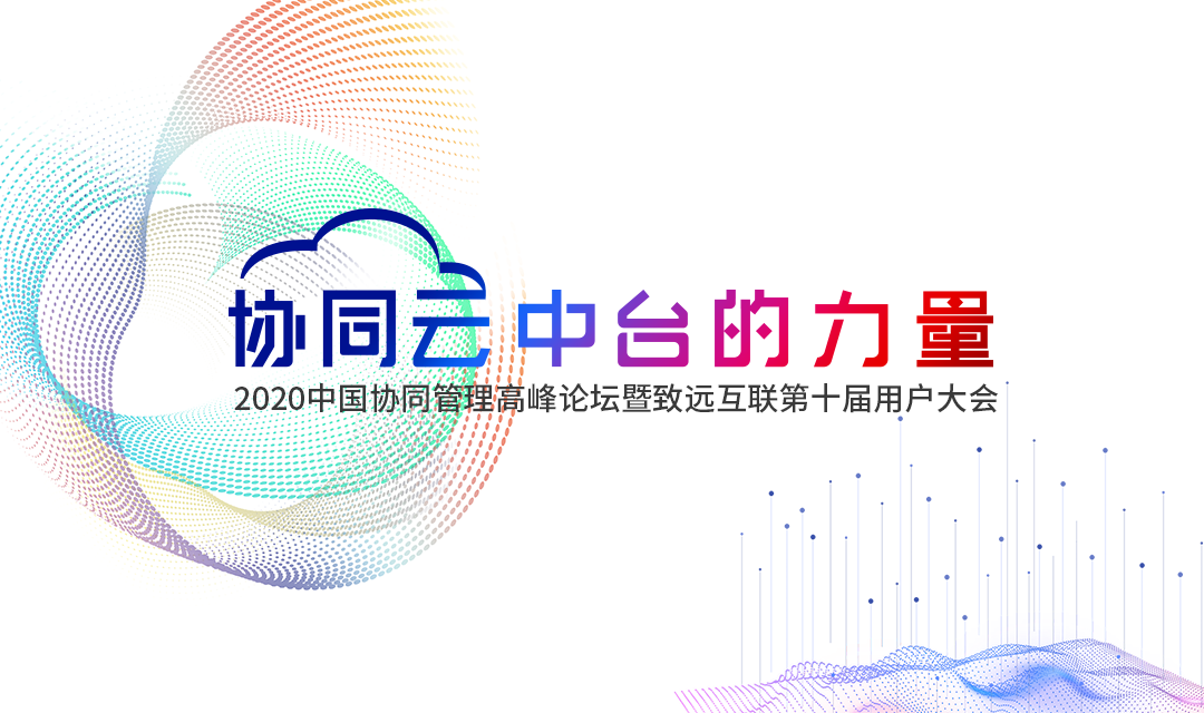 领航国际 协同办公 协同运营中台 oa