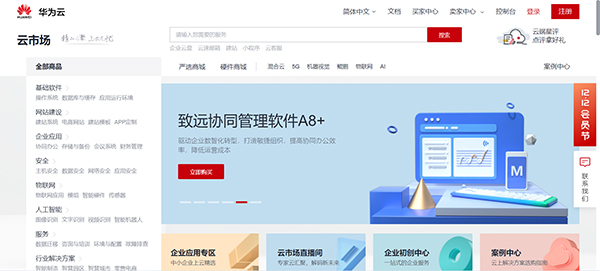 领航国际 华为云 协同运营中台