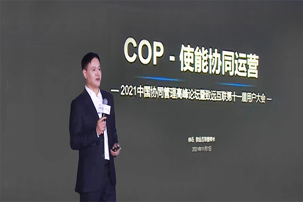 领航国际 徐石 协同运营平台 COP 
