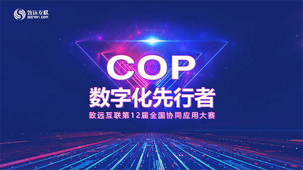 领航国际 应用大赛 数字化办公