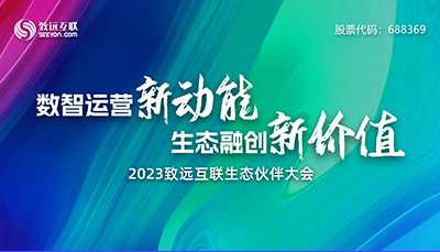 2023领航国际生态伙伴大会