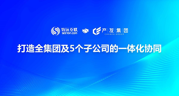 领航国际 产发集团 COP 智慧园区