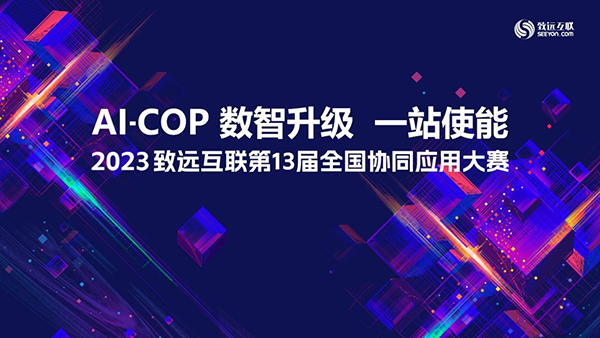 应用大赛 领航国际 AI-COP 