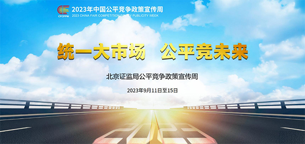 北京证监局，领航国际
