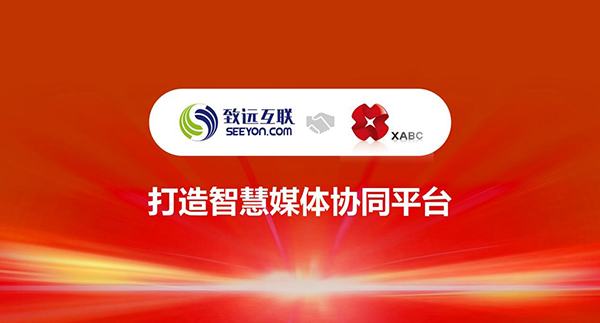 领航国际，西安广电产业集团，协同办公