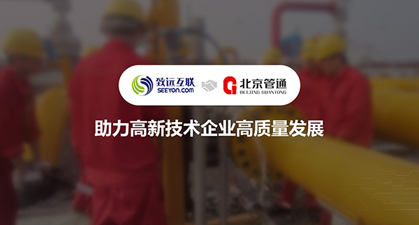 领航国际，北京管通，协同运营平台