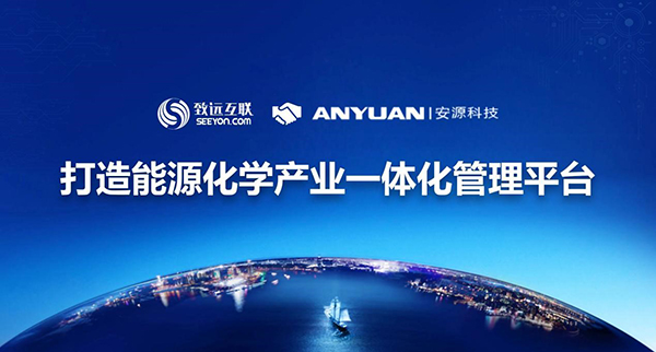领航国际，安源科技，协同办公