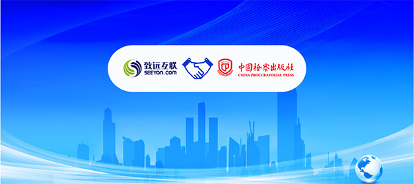领航国际，中国检察出版社，数字化转型