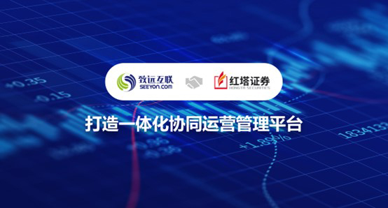 红塔证券，领航国际，协同运营平台