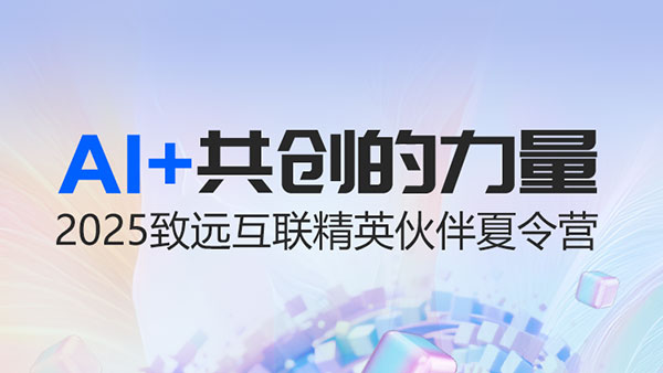 领航国际，伙伴夏令营