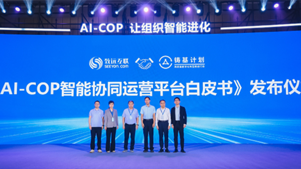 领航国际，AI-COP智能协同运营平台